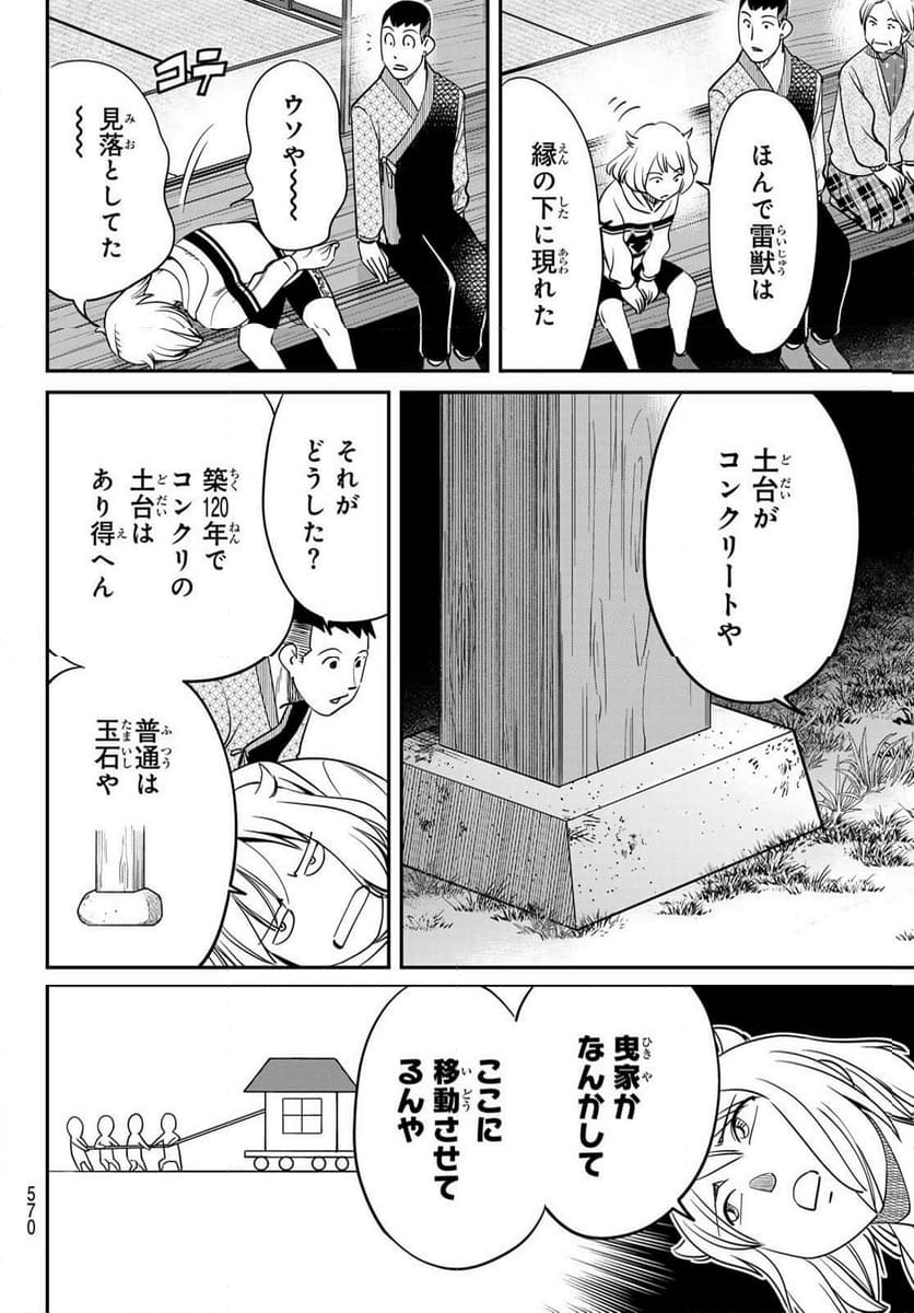 ないない堂 ～タヌキ和尚の禍事帖～ 第8話 - Page 34