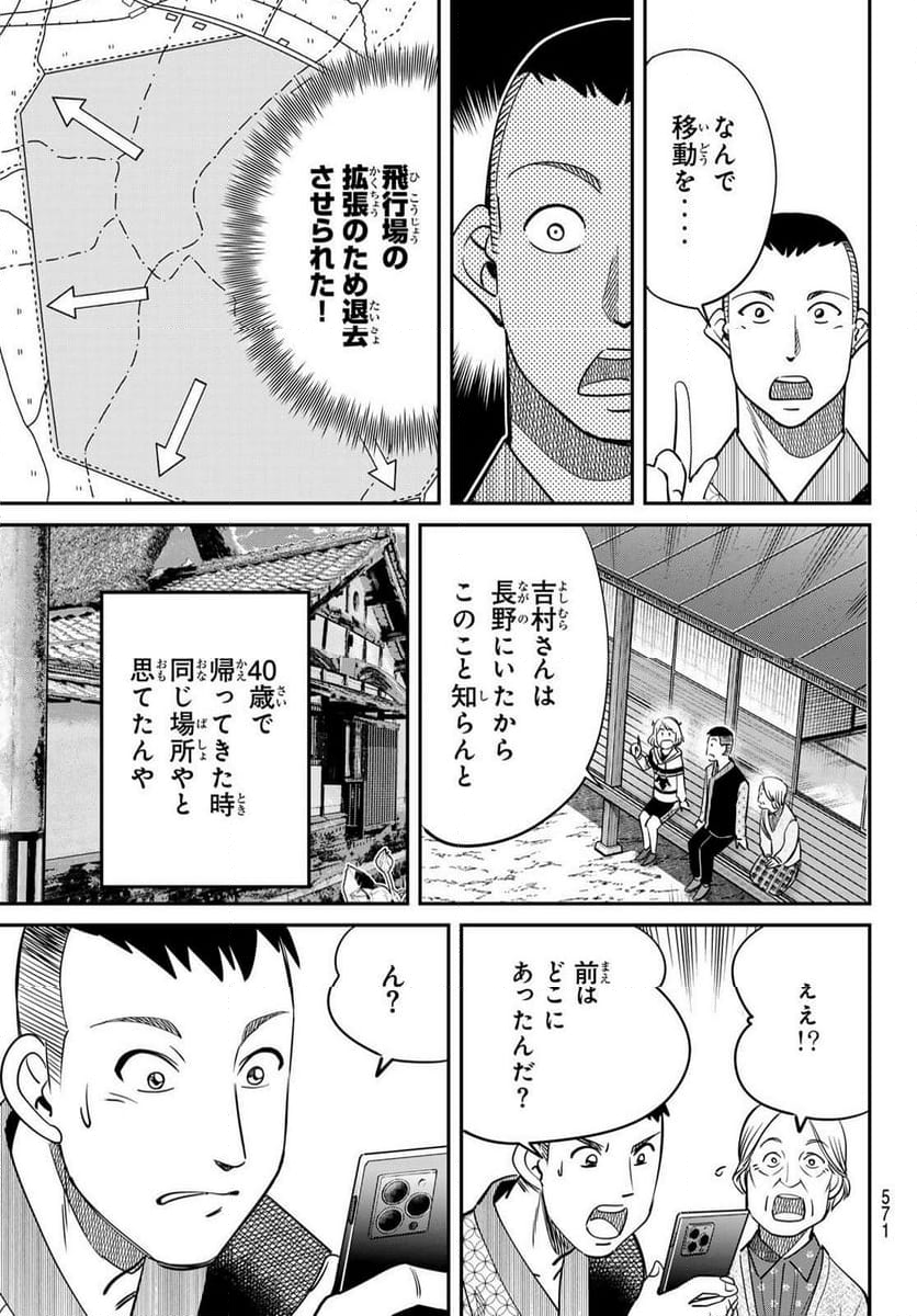 ないない堂 ～タヌキ和尚の禍事帖～ 第8話 - Page 35