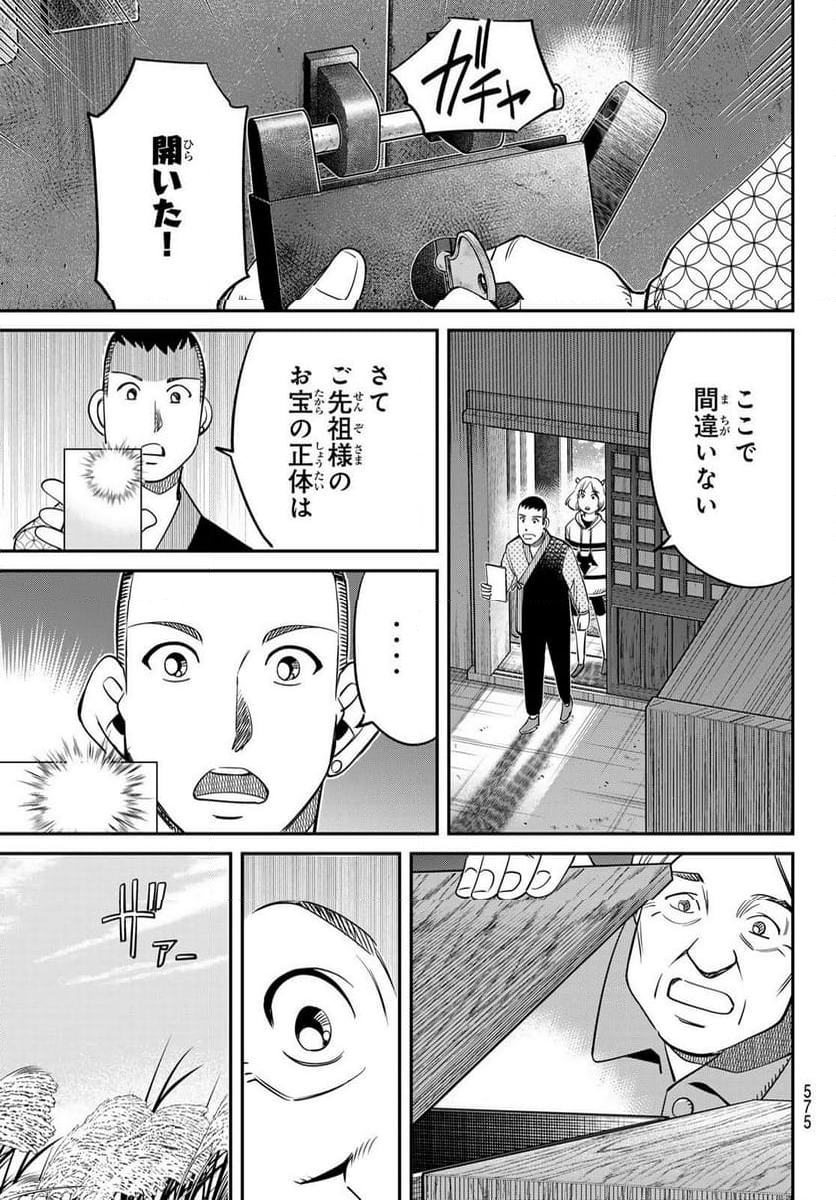 ないない堂 ～タヌキ和尚の禍事帖～ 第8話 - Page 39