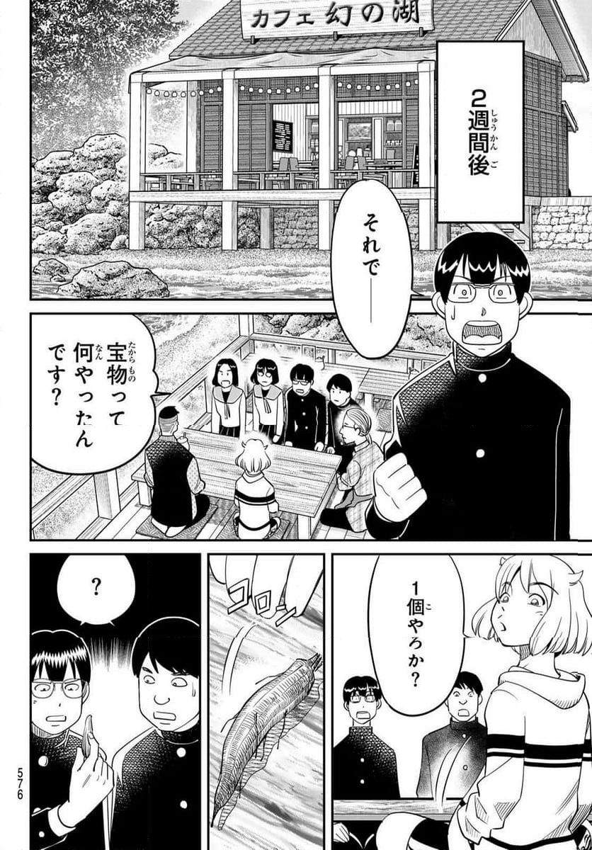 ないない堂 ～タヌキ和尚の禍事帖～ 第8話 - Page 40