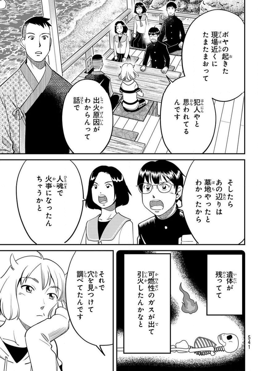 ないない堂 ～タヌキ和尚の禍事帖～ 第8話 - Page 5