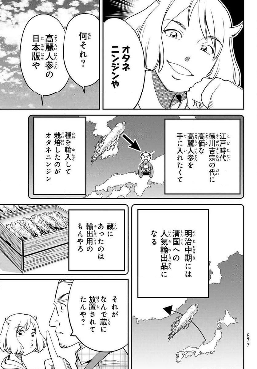 ないない堂 ～タヌキ和尚の禍事帖～ 第8話 - Page 41