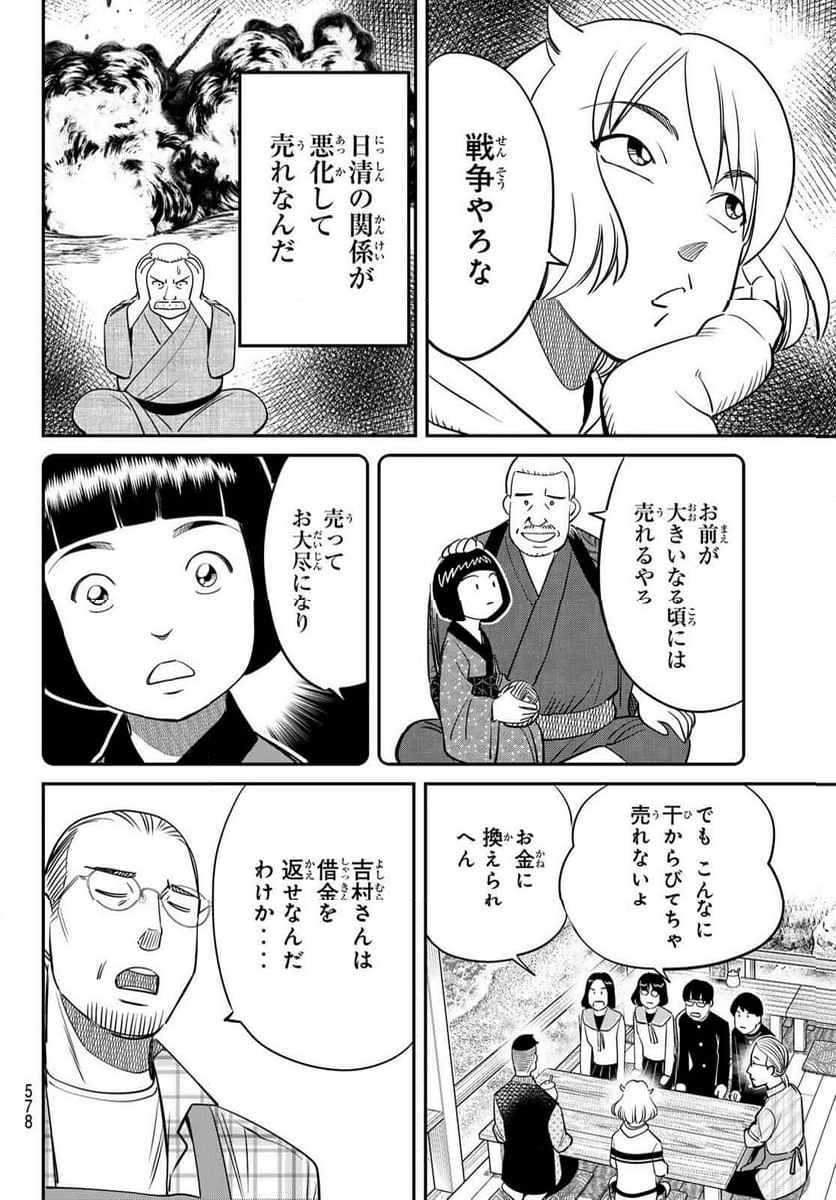 ないない堂 ～タヌキ和尚の禍事帖～ 第8話 - Page 42