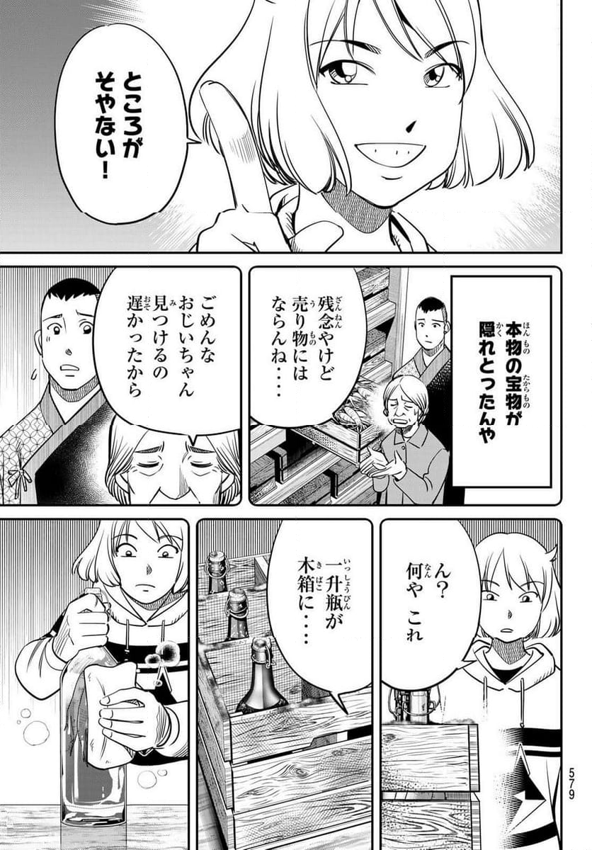 ないない堂 ～タヌキ和尚の禍事帖～ 第8話 - Page 43