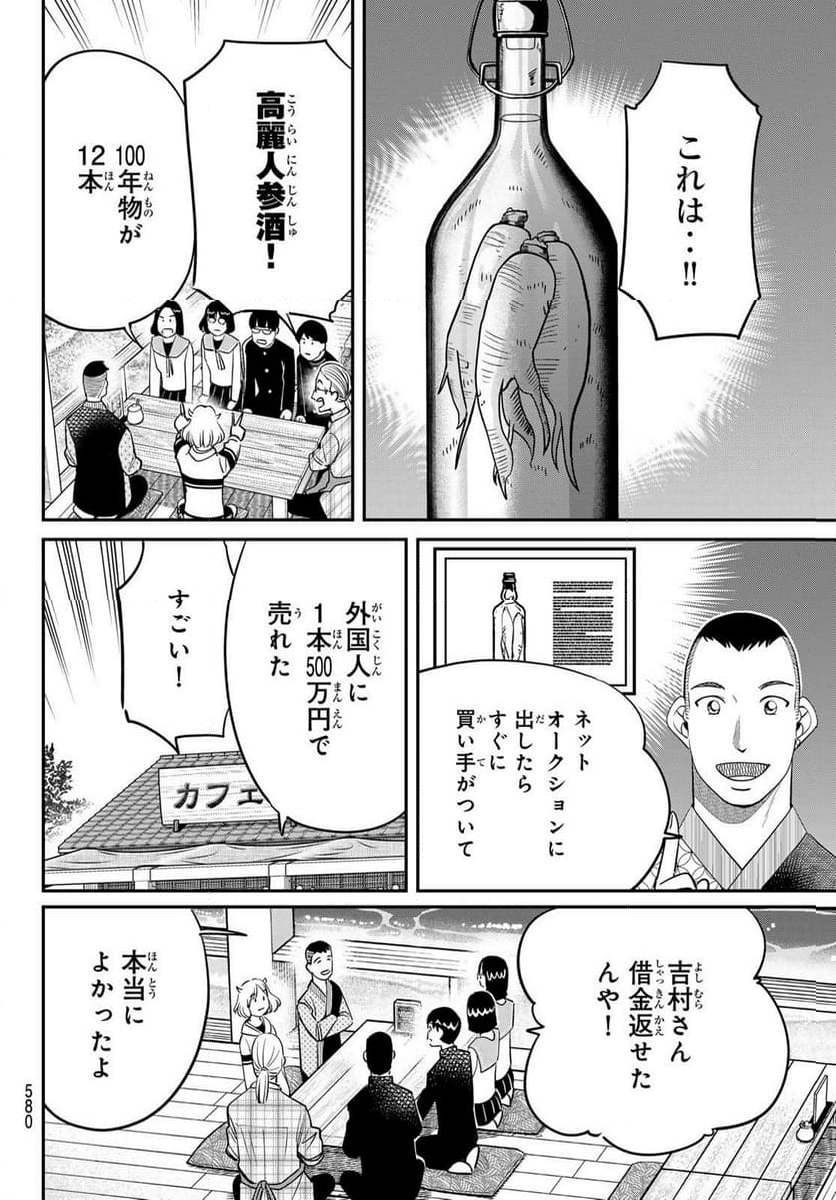 ないない堂 ～タヌキ和尚の禍事帖～ 第8話 - Page 44