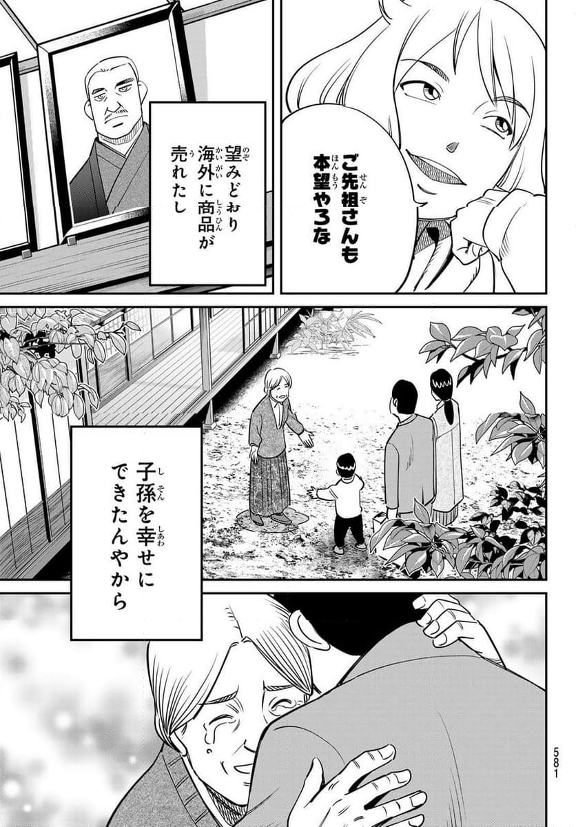 ないない堂 ～タヌキ和尚の禍事帖～ 第8話 - Page 45