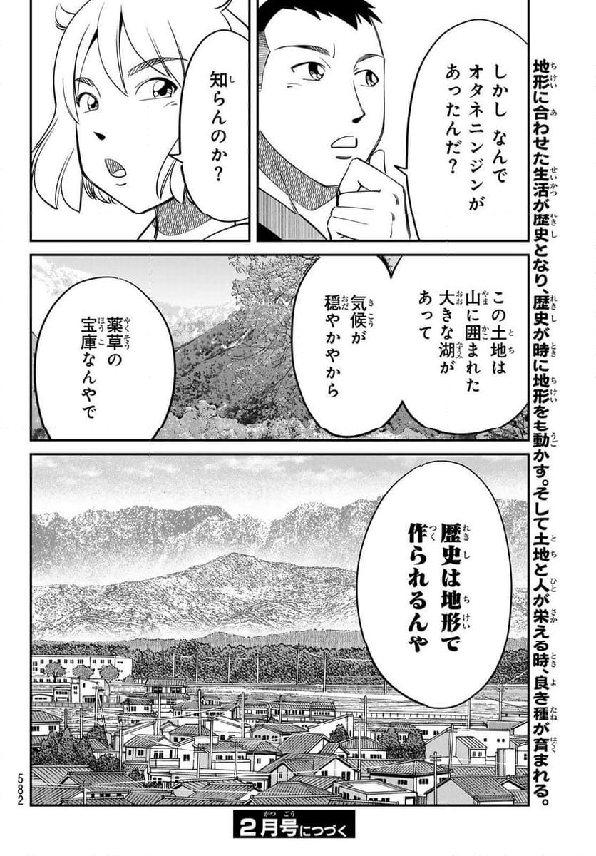 ないない堂 ～タヌキ和尚の禍事帖～ 第8話 - Page 46