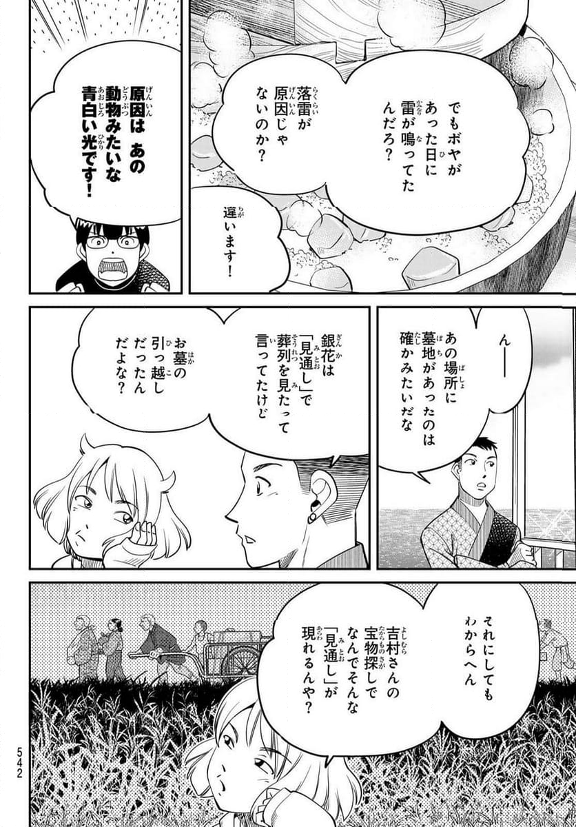 ないない堂 ～タヌキ和尚の禍事帖～ 第8話 - Page 6