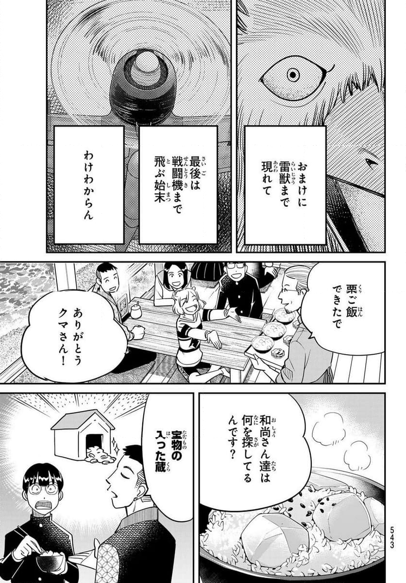 ないない堂 ～タヌキ和尚の禍事帖～ 第8話 - Page 7