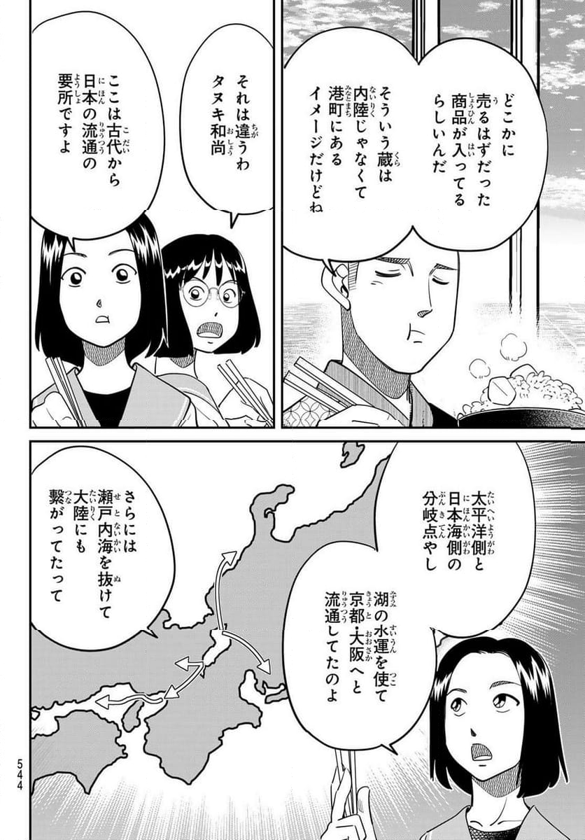 ないない堂 ～タヌキ和尚の禍事帖～ 第8話 - Page 8