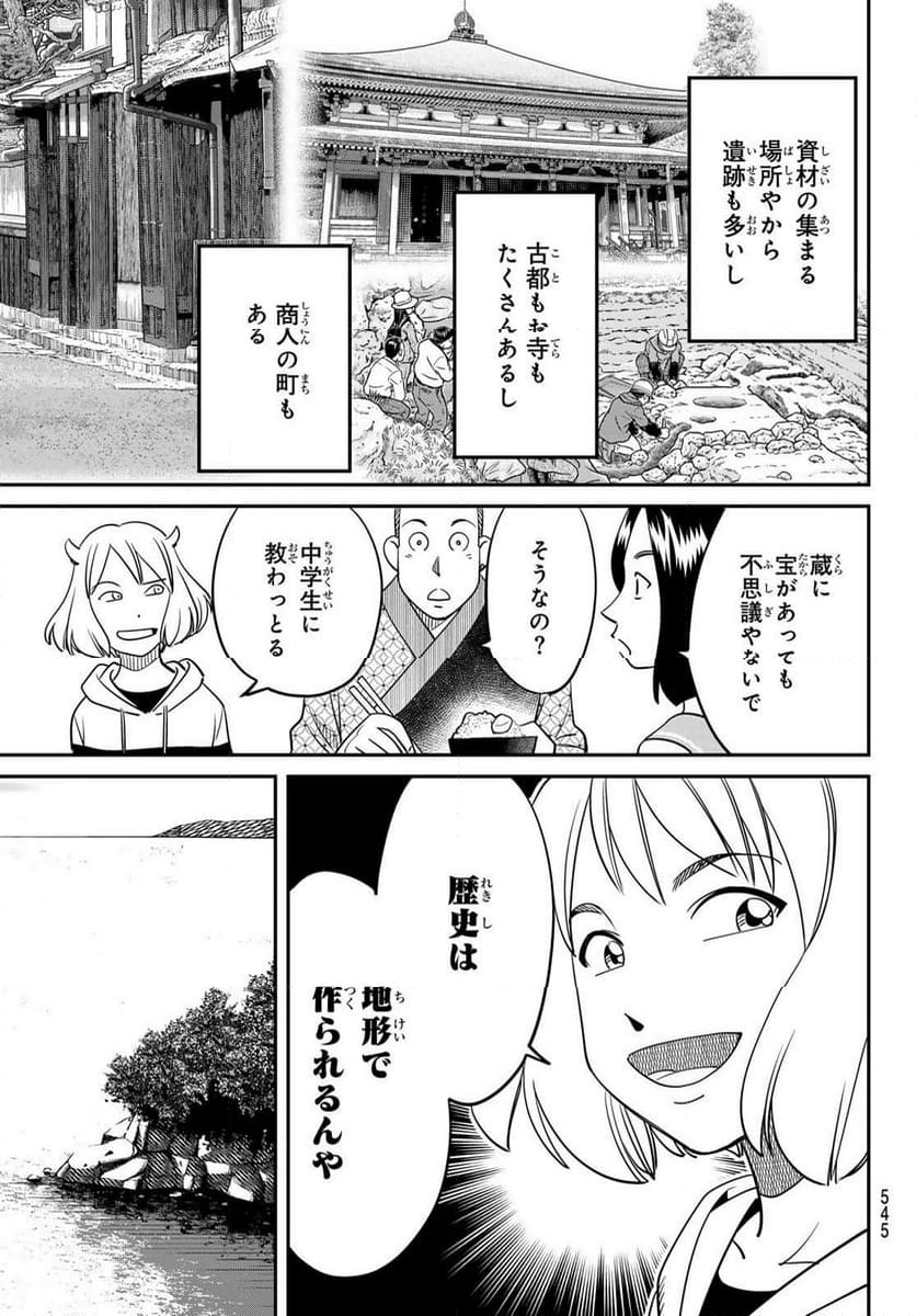 ないない堂 ～タヌキ和尚の禍事帖～ 第8話 - Page 9