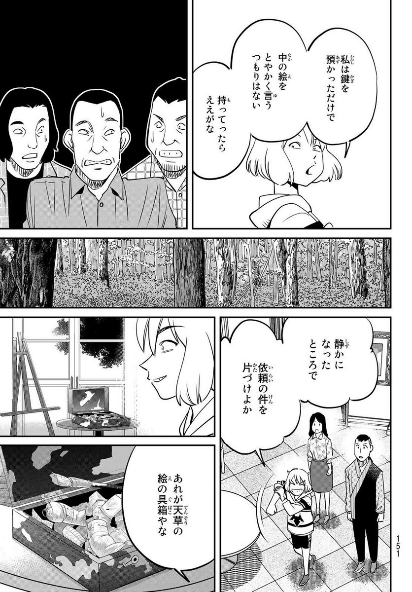 ないない堂 ～タヌキ和尚の禍事帖～ 第2.2話 - Page 11