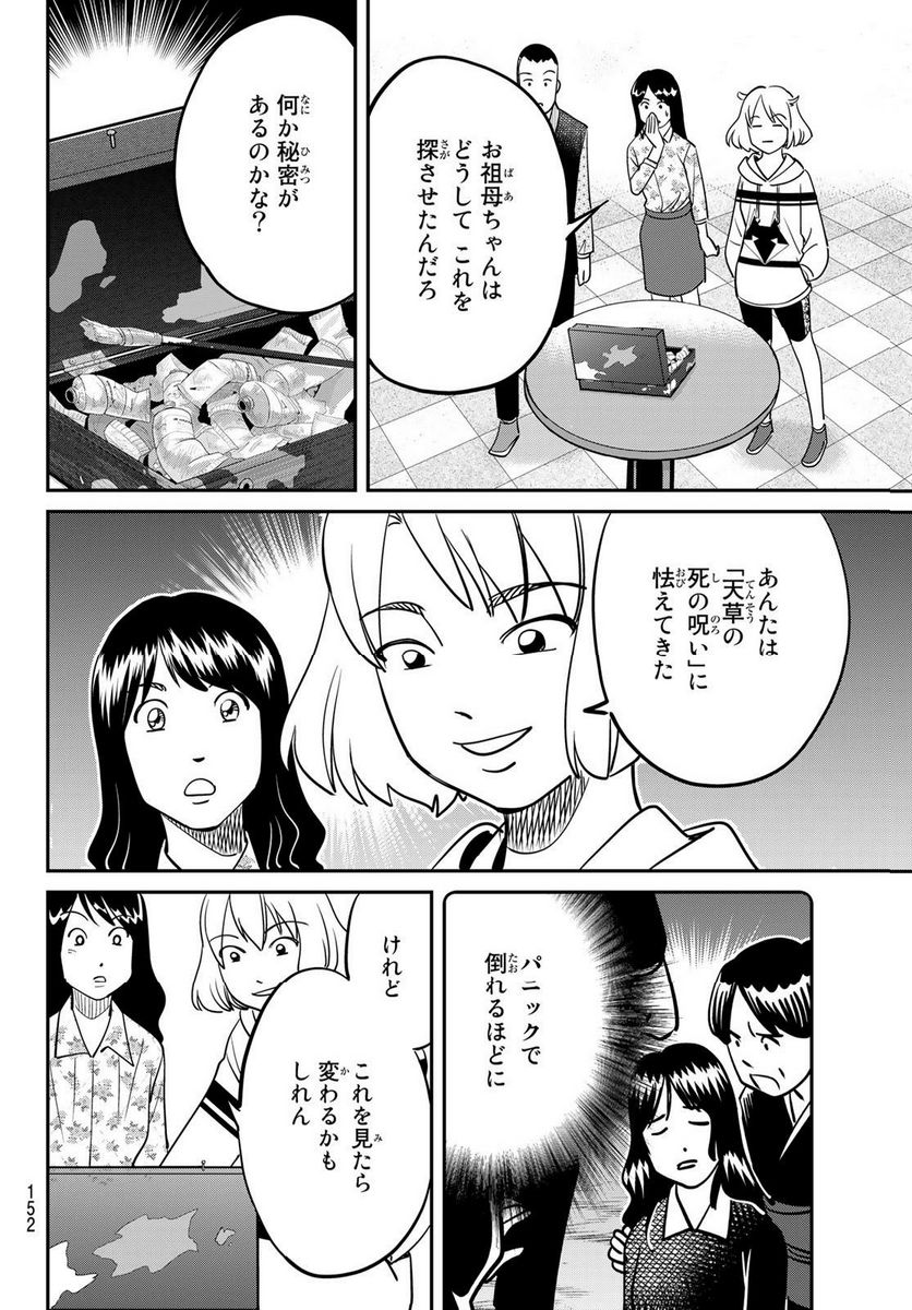 ないない堂 ～タヌキ和尚の禍事帖～ 第2.2話 - Page 12