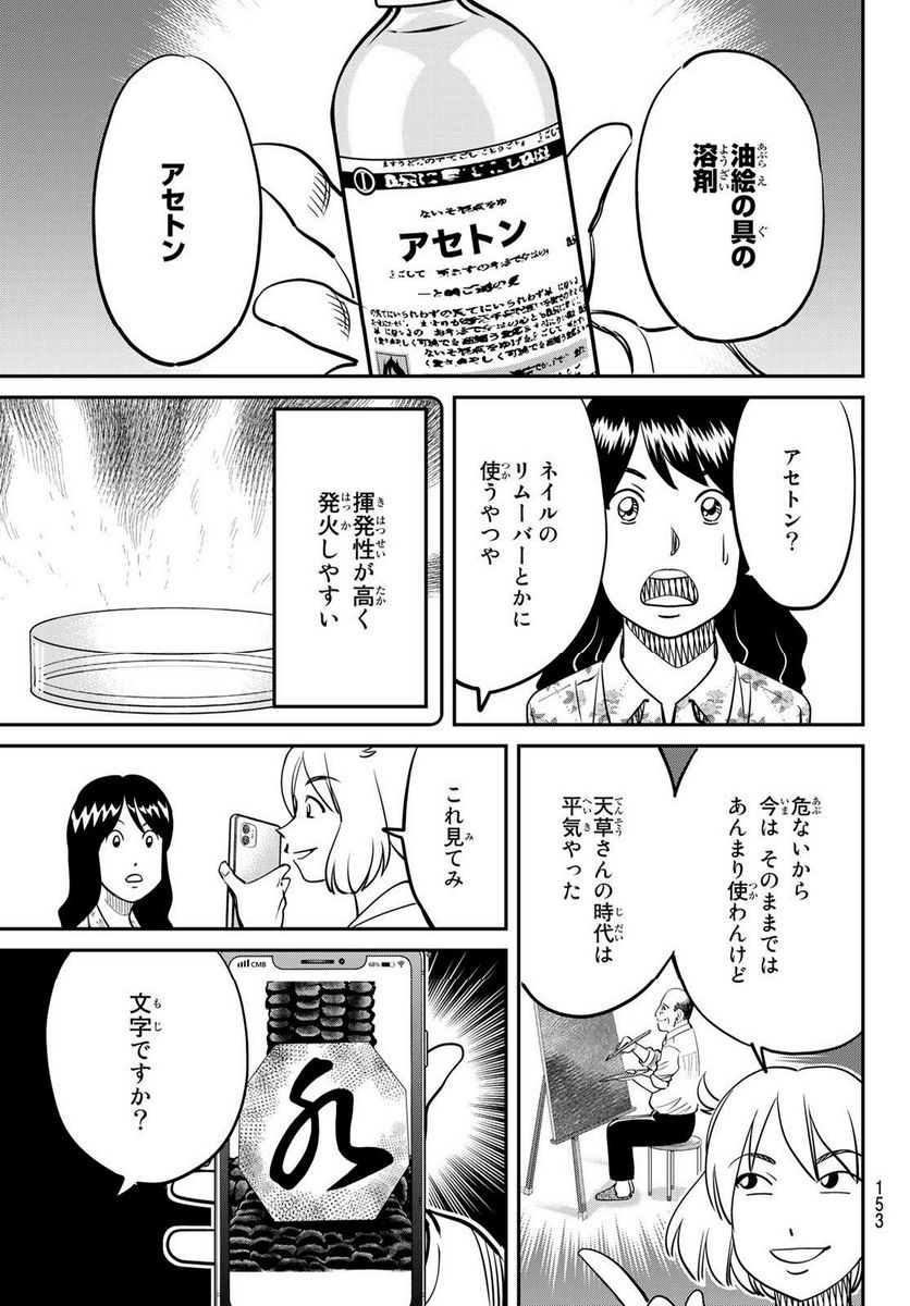 ないない堂 ～タヌキ和尚の禍事帖～ 第2.2話 - Page 13