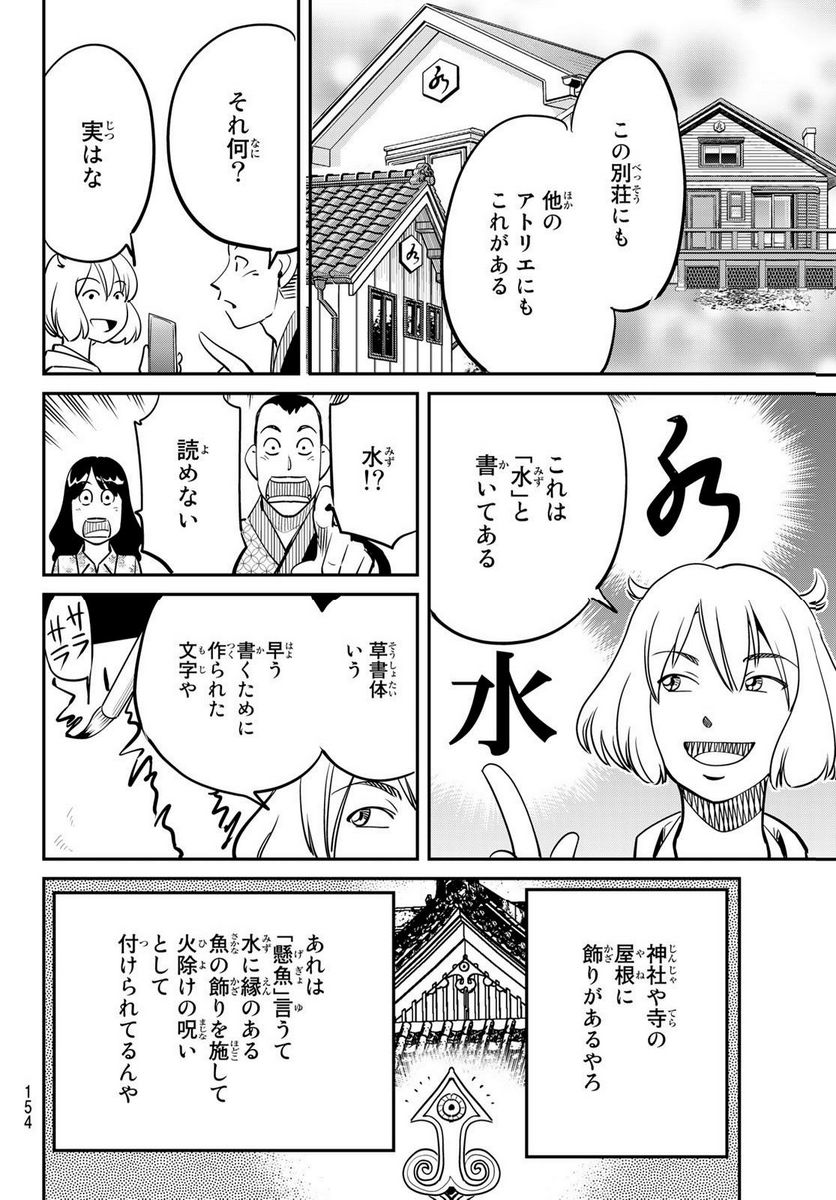 ないない堂 ～タヌキ和尚の禍事帖～ 第2.2話 - Page 14