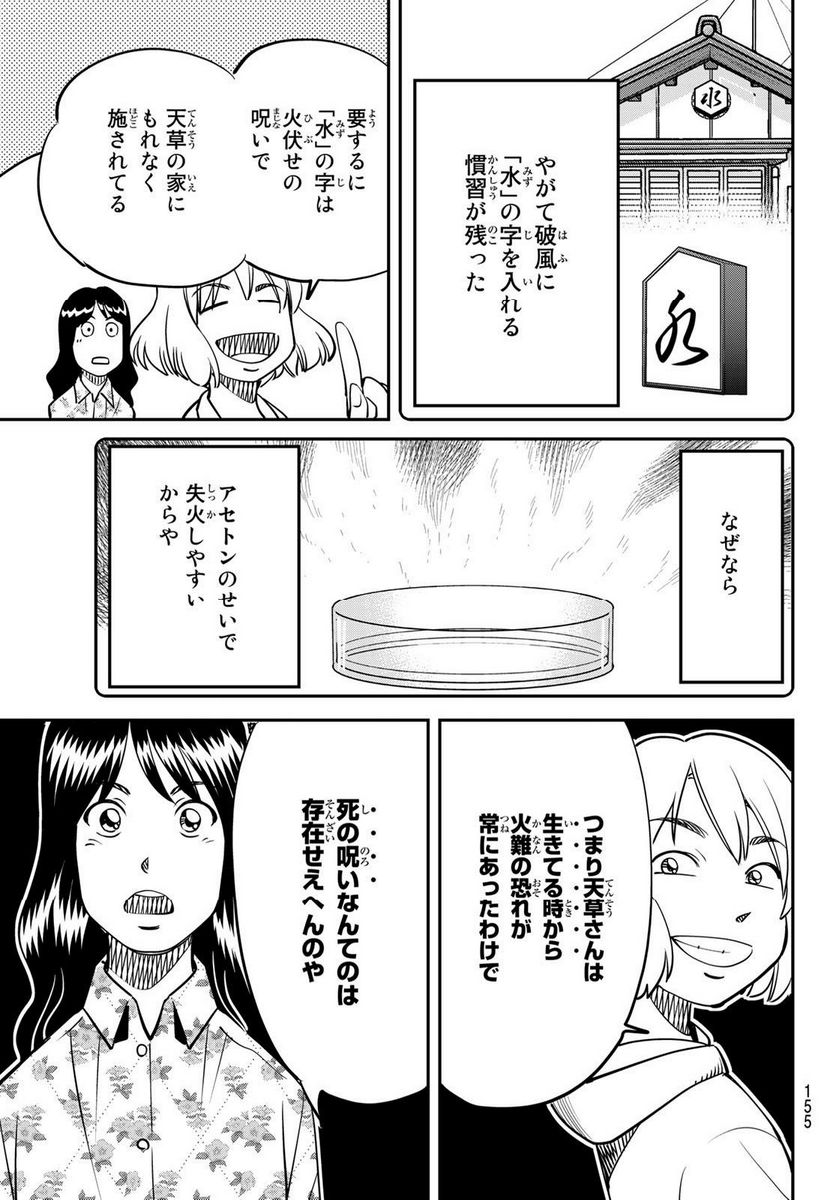 ないない堂 ～タヌキ和尚の禍事帖～ 第2.2話 - Page 15