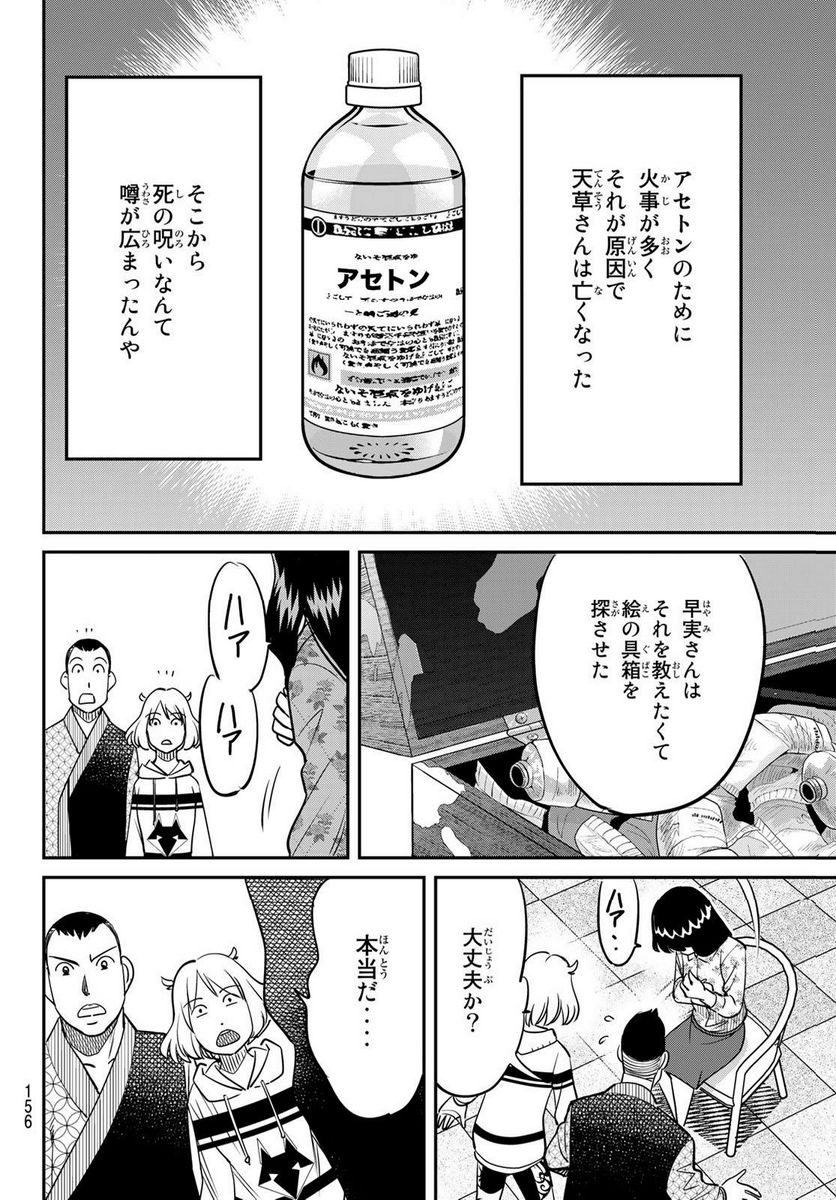 ないない堂 ～タヌキ和尚の禍事帖～ 第2.2話 - Page 16