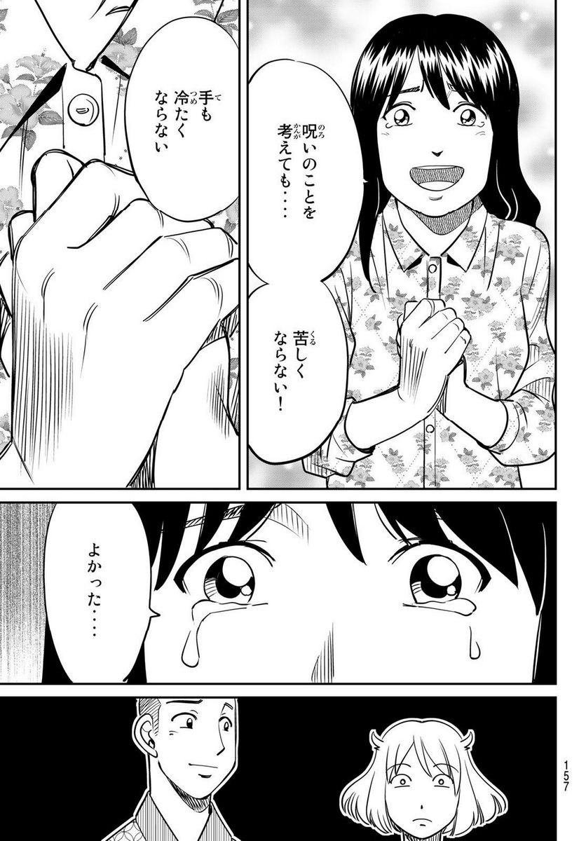 ないない堂 ～タヌキ和尚の禍事帖～ 第2.2話 - Page 17