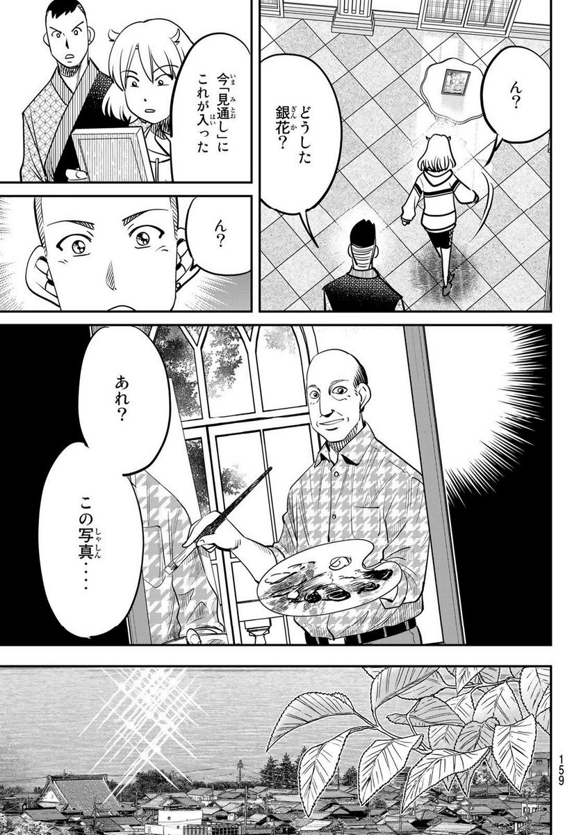 ないない堂 ～タヌキ和尚の禍事帖～ 第2.2話 - Page 19