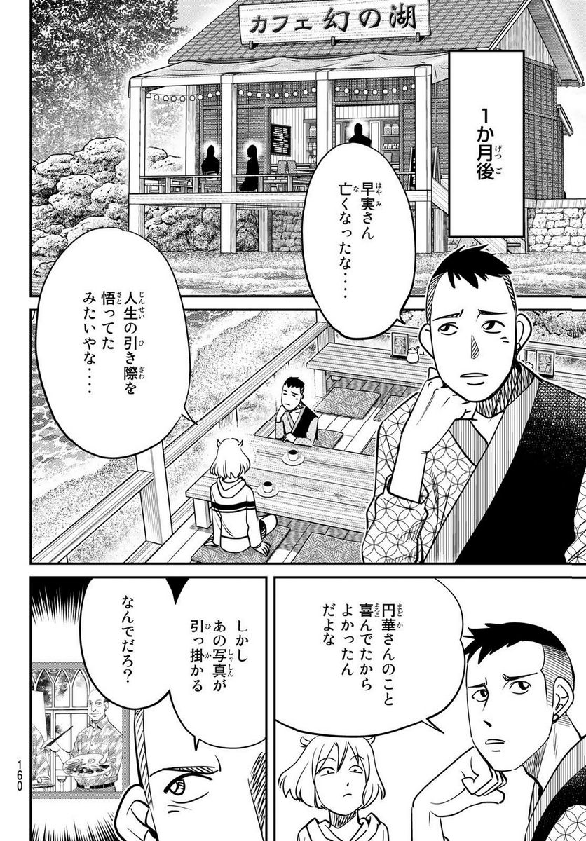 ないない堂 ～タヌキ和尚の禍事帖～ 第2.2話 - Page 20