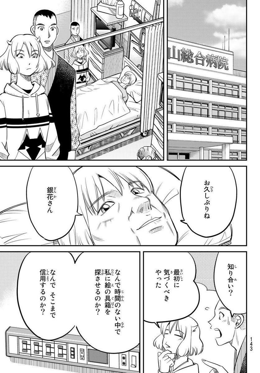 ないない堂 ～タヌキ和尚の禍事帖～ 第2.2話 - Page 3