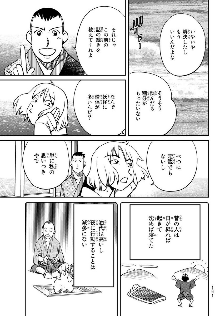 ないない堂 ～タヌキ和尚の禍事帖～ 第2.2話 - Page 21