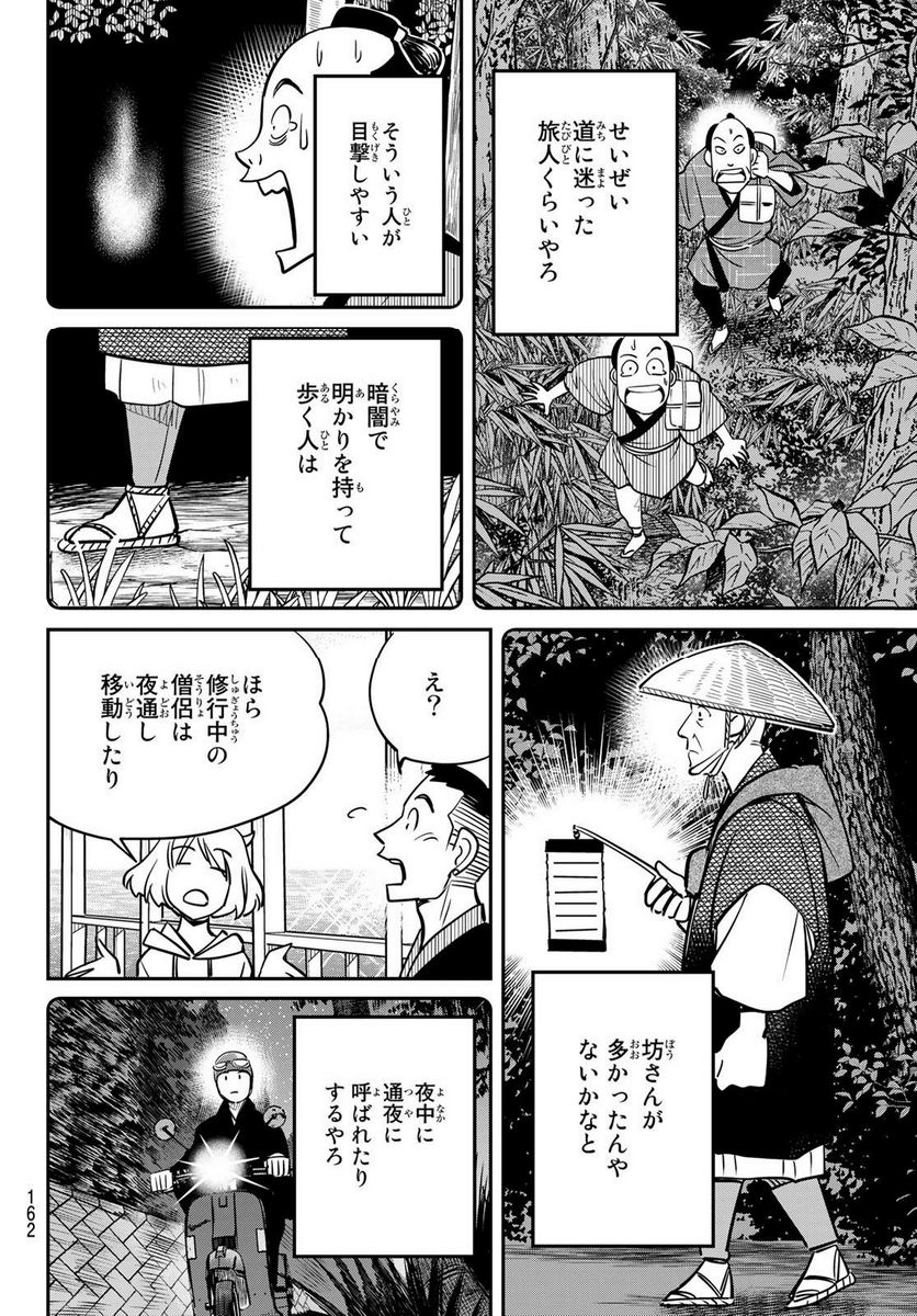 ないない堂 ～タヌキ和尚の禍事帖～ 第2.2話 - Page 22