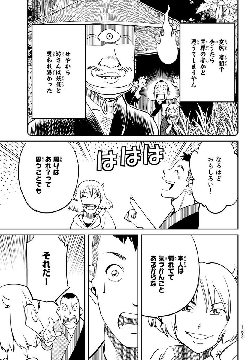 ないない堂 ～タヌキ和尚の禍事帖～ 第2.2話 - Page 23