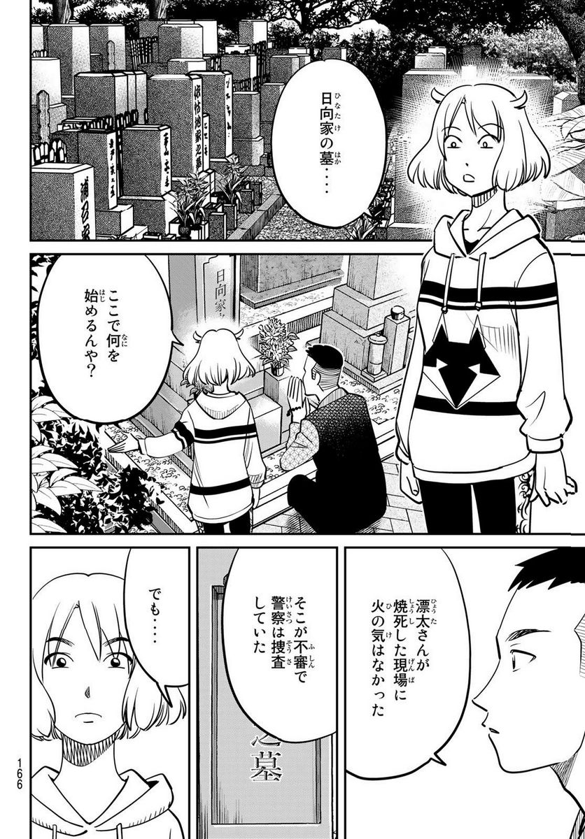 ないない堂 ～タヌキ和尚の禍事帖～ 第2.2話 - Page 26