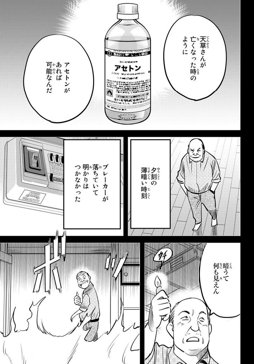 ないない堂 ～タヌキ和尚の禍事帖～ 第2.2話 - Page 27