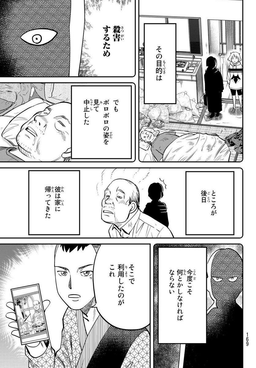 ないない堂 ～タヌキ和尚の禍事帖～ 第2.2話 - Page 29