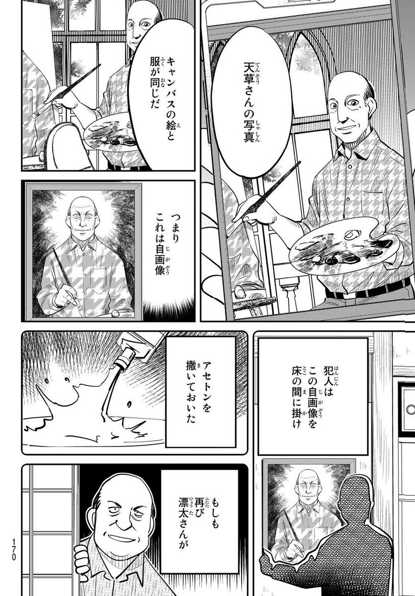 ないない堂 ～タヌキ和尚の禍事帖～ 第2.2話 - Page 30