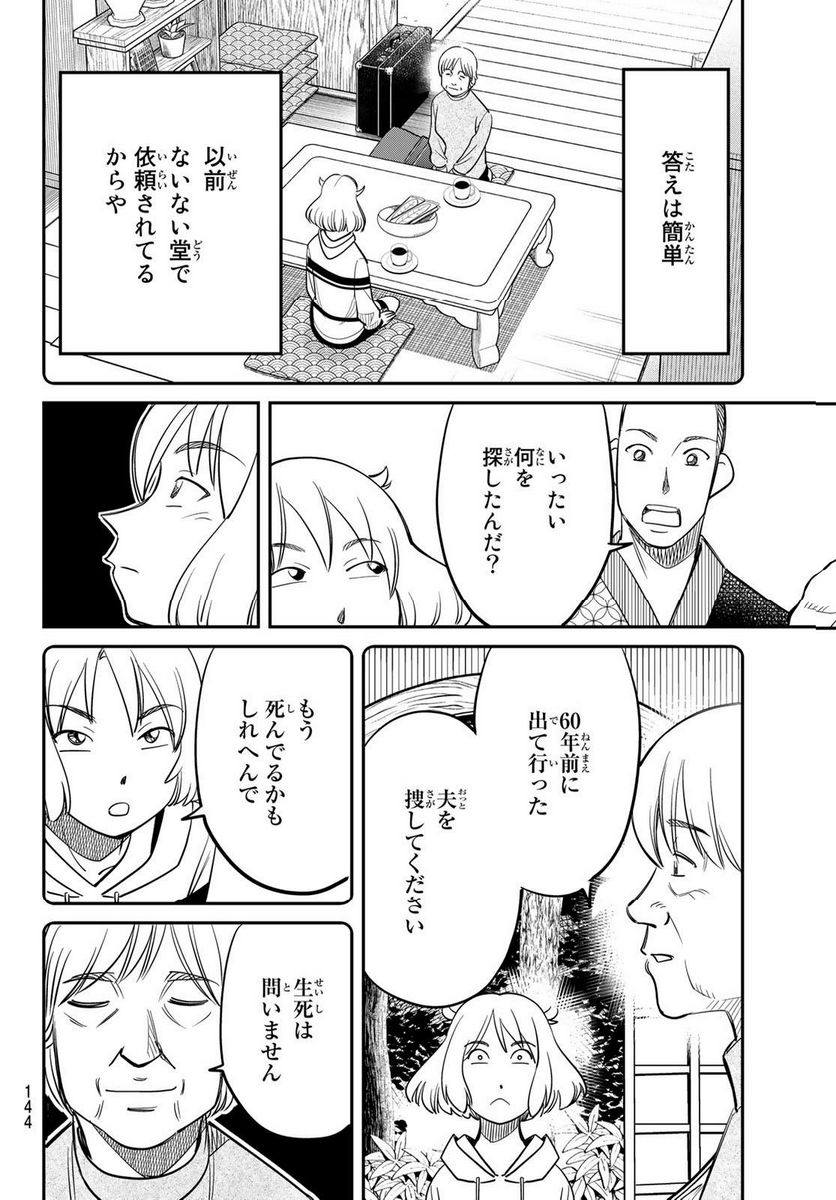 ないない堂 ～タヌキ和尚の禍事帖～ 第2.2話 - Page 4