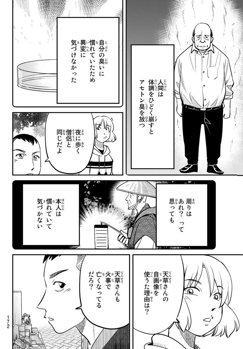 ないない堂 ～タヌキ和尚の禍事帖～ 第2.2話 - Page 32