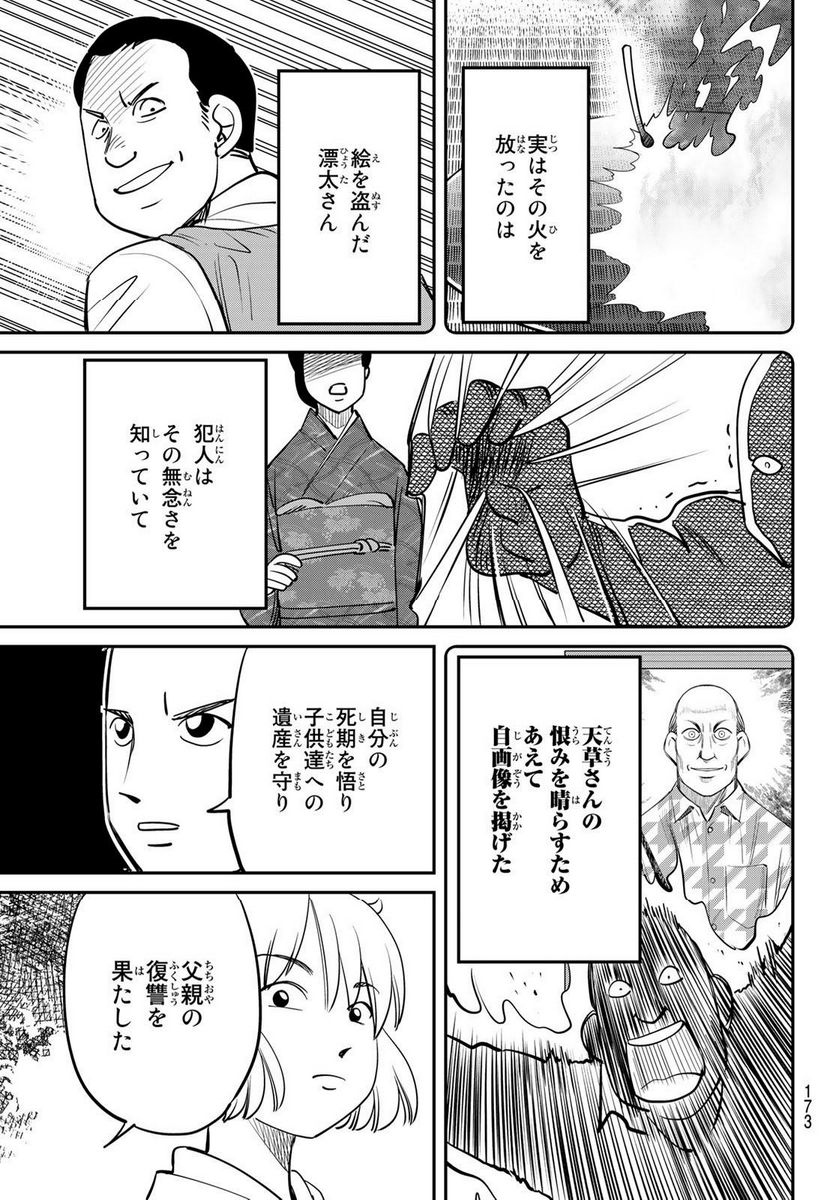 ないない堂 ～タヌキ和尚の禍事帖～ 第2.2話 - Page 33