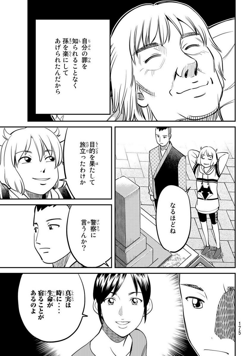 ないない堂 ～タヌキ和尚の禍事帖～ 第2.2話 - Page 35