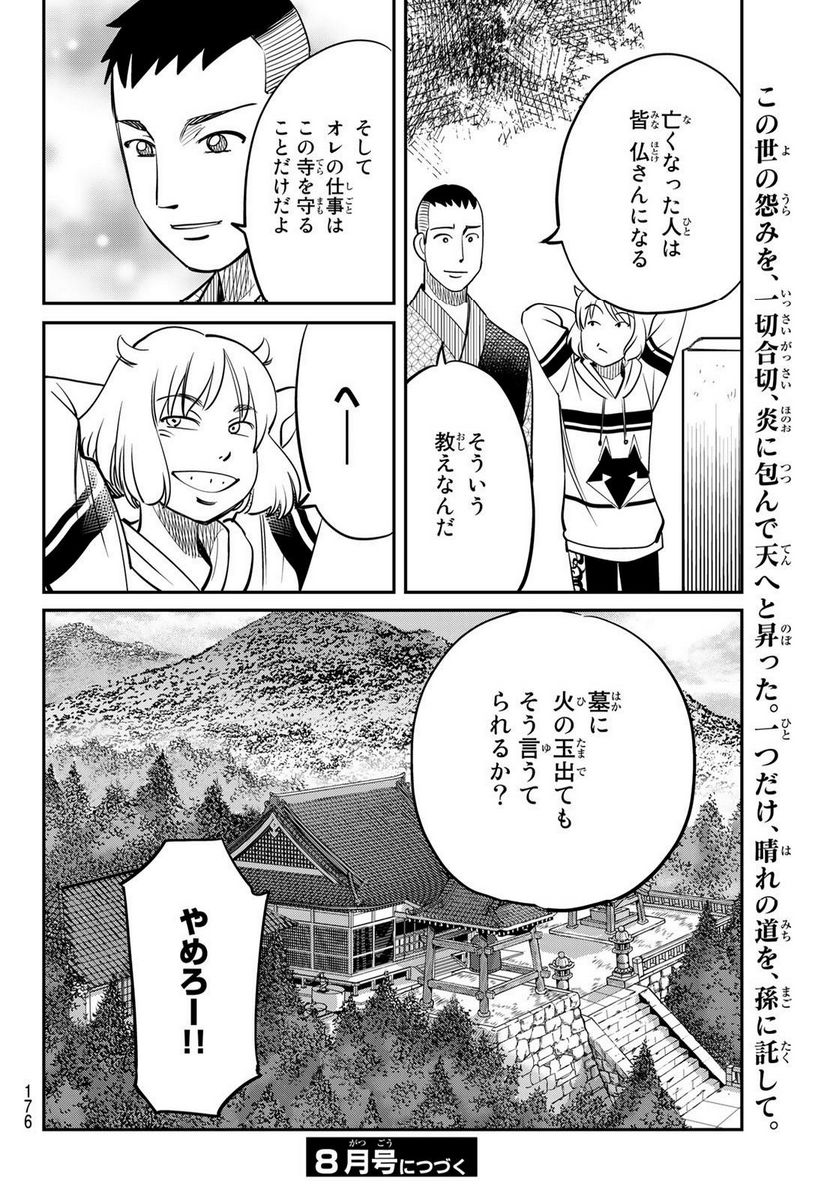 ないない堂 ～タヌキ和尚の禍事帖～ 第2.2話 - Page 36