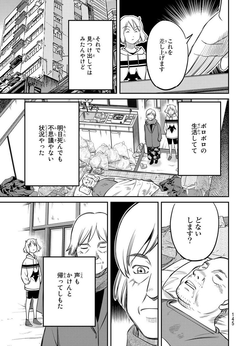 ないない堂 ～タヌキ和尚の禍事帖～ 第2.2話 - Page 5