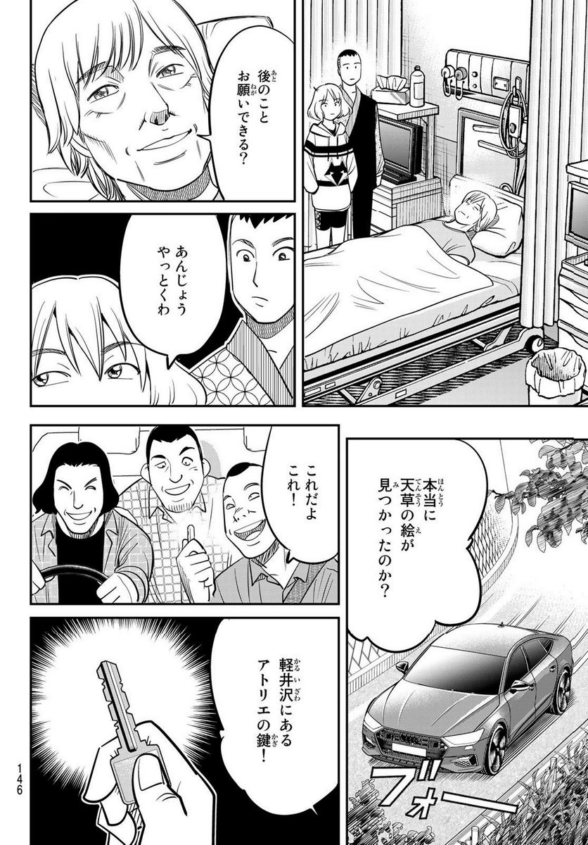 ないない堂 ～タヌキ和尚の禍事帖～ 第2.2話 - Page 6