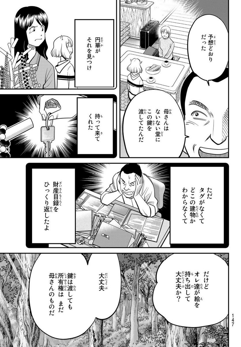 ないない堂 ～タヌキ和尚の禍事帖～ 第2.2話 - Page 7