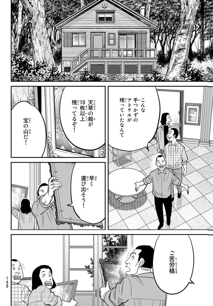 ないない堂 ～タヌキ和尚の禍事帖～ 第2.2話 - Page 8