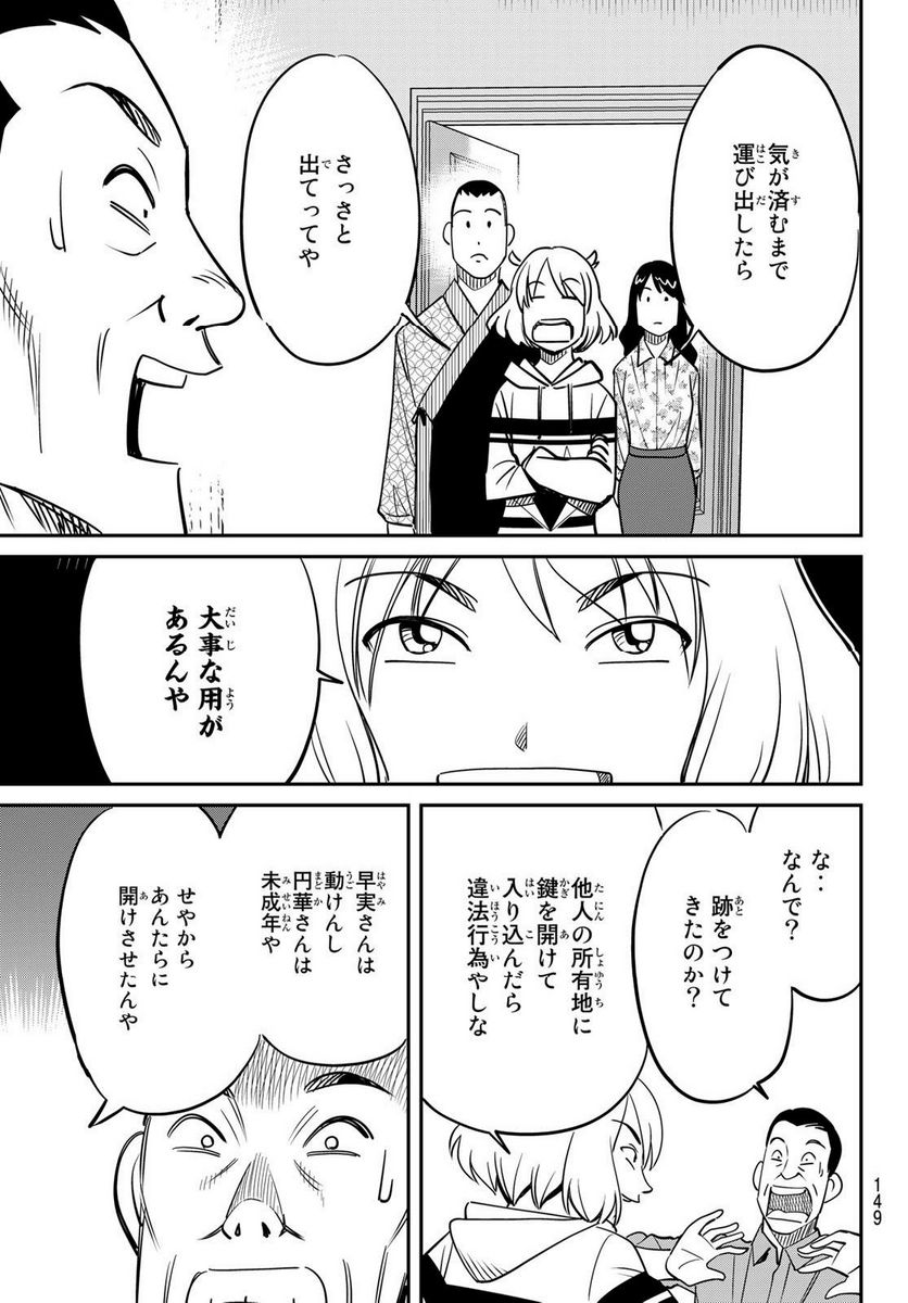 ないない堂 ～タヌキ和尚の禍事帖～ 第2.2話 - Page 9