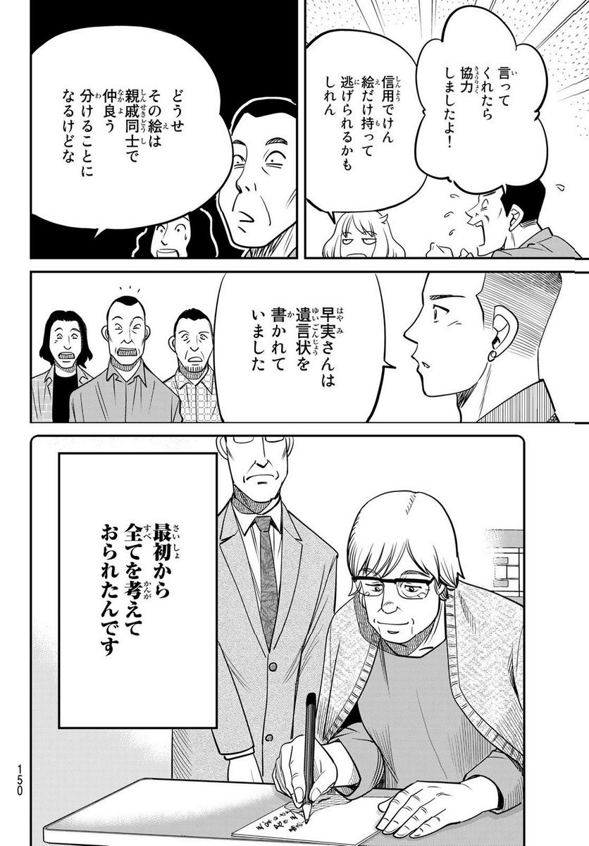 ないない堂 ～タヌキ和尚の禍事帖～ 第2.2話 - Page 10