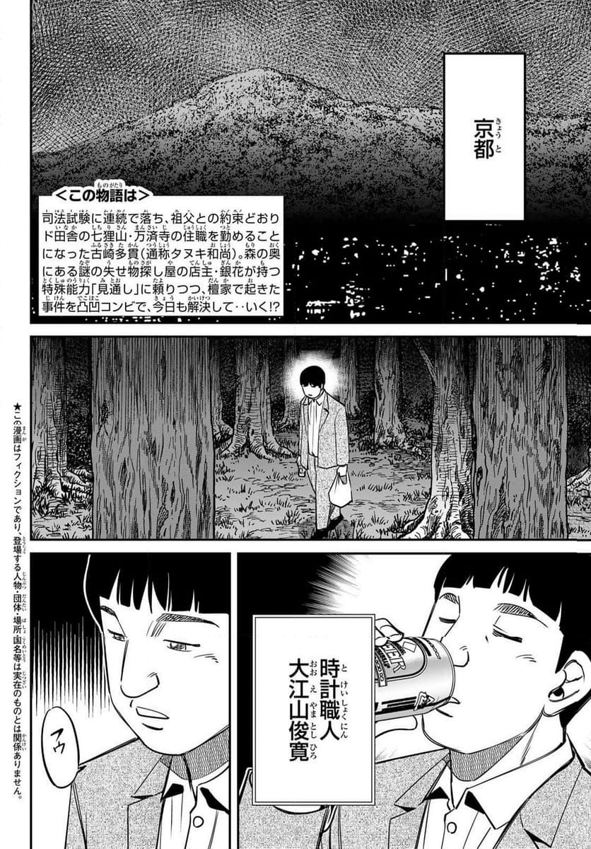 ないない堂 ～タヌキ和尚の禍事帖～ 第5.1話 - Page 2