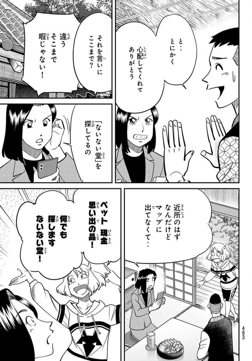 ないない堂 ～タヌキ和尚の禍事帖～ 第5.1話 - Page 11