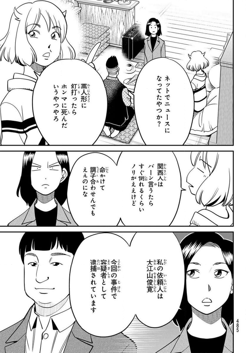 ないない堂 ～タヌキ和尚の禍事帖～ 第5.1話 - Page 13