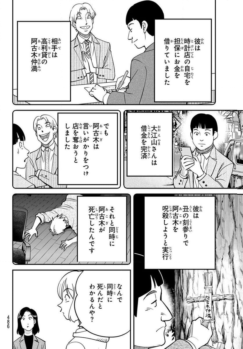 ないない堂 ～タヌキ和尚の禍事帖～ 第5.1話 - Page 14