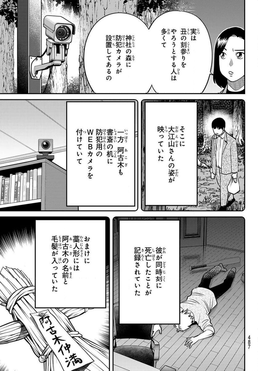 ないない堂 ～タヌキ和尚の禍事帖～ 第5.1話 - Page 15