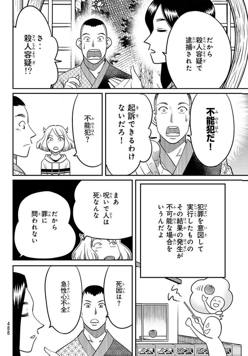 ないない堂 ～タヌキ和尚の禍事帖～ 第5.1話 - Page 16