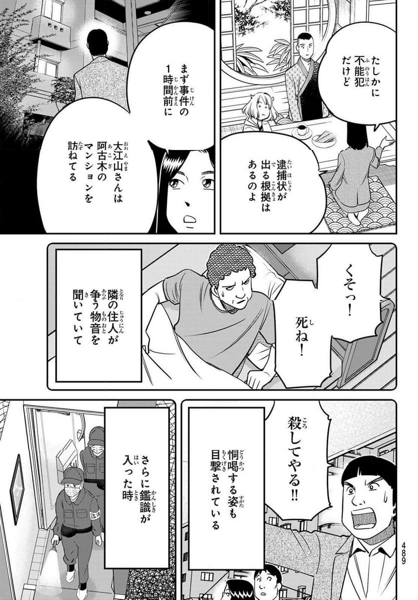 ないない堂 ～タヌキ和尚の禍事帖～ 第5.1話 - Page 17